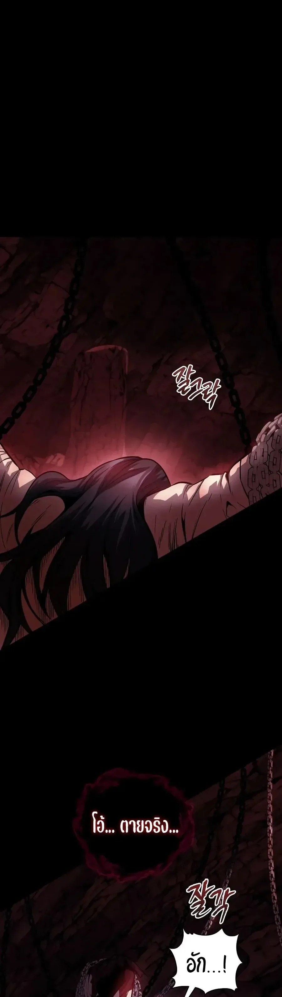 The Ruler Of Darkness จอมราชันแห่งความมืด ตอนที่ 1 หน้า 4
