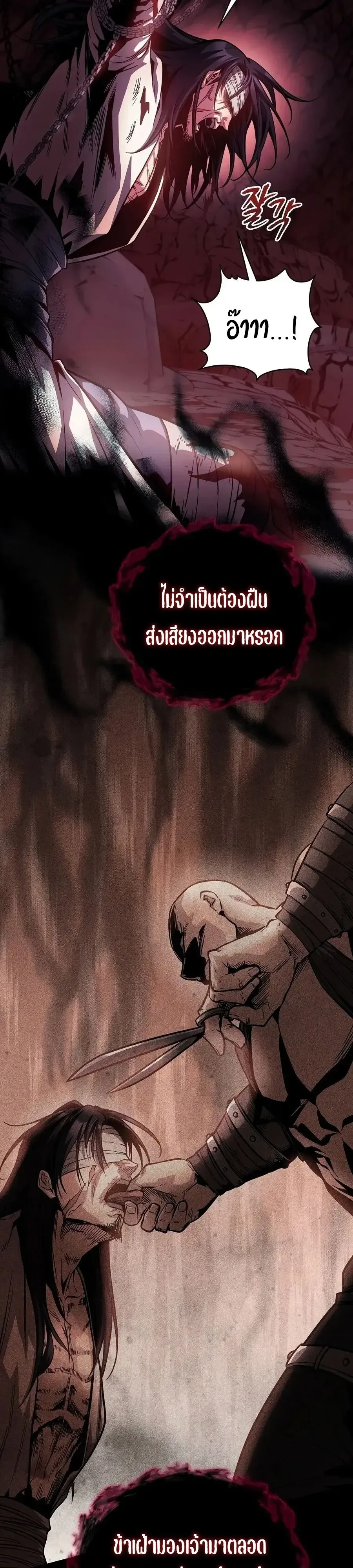The Ruler Of Darkness จอมราชันแห่งความมืด ตอนที่ 1 หน้า 5
