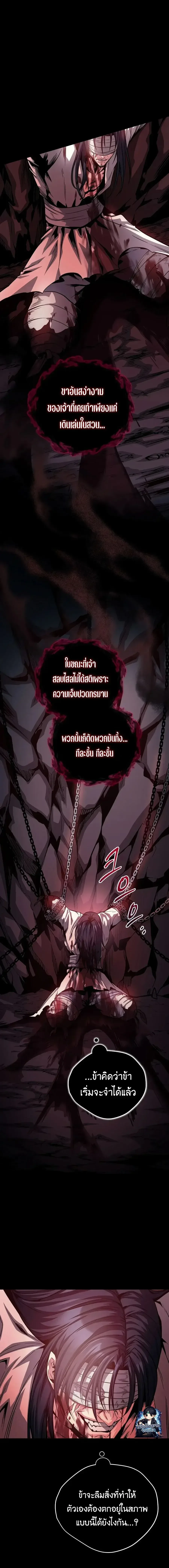 The Ruler Of Darkness จอมราชันแห่งความมืด ตอนที่ 1 หน้า 9