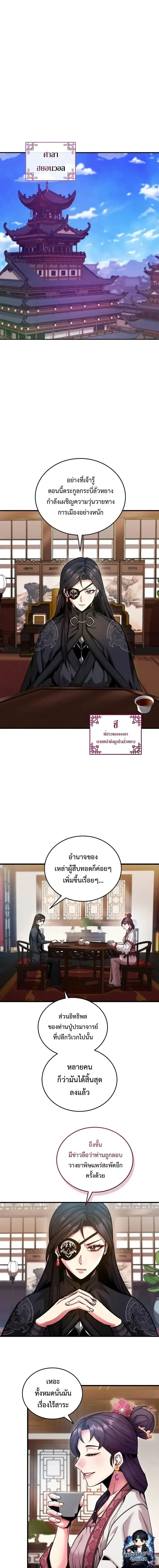 The Ruler Of Darkness จอมราชันแห่งความมืด ตอนที่ 10 หน้า 1