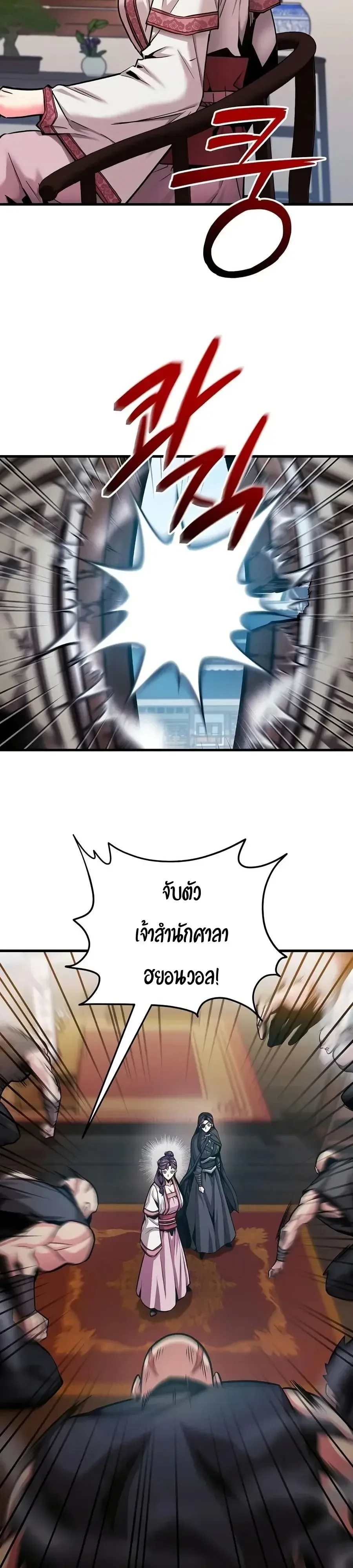 The Ruler Of Darkness จอมราชันแห่งความมืด ตอนที่ 10 หน้า 10
