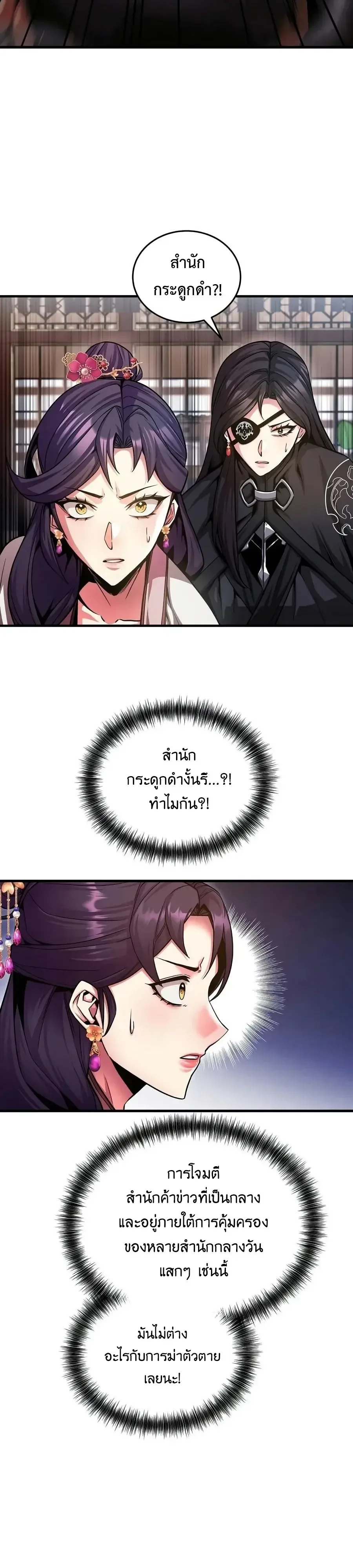 The Ruler Of Darkness จอมราชันแห่งความมืด ตอนที่ 10 หน้า 11