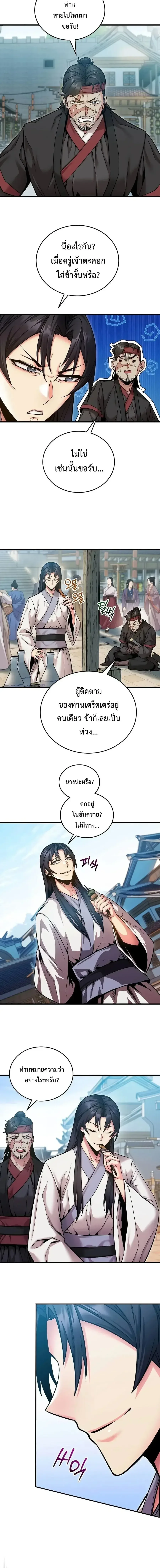 The Ruler Of Darkness จอมราชันแห่งความมืด ตอนที่ 10 หน้า 14