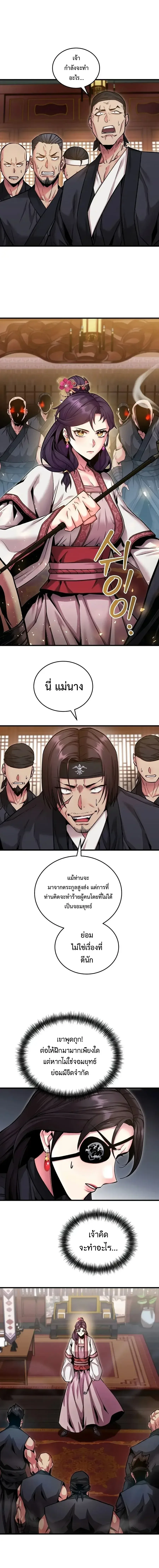 The Ruler Of Darkness จอมราชันแห่งความมืด ตอนที่ 10 หน้า 16