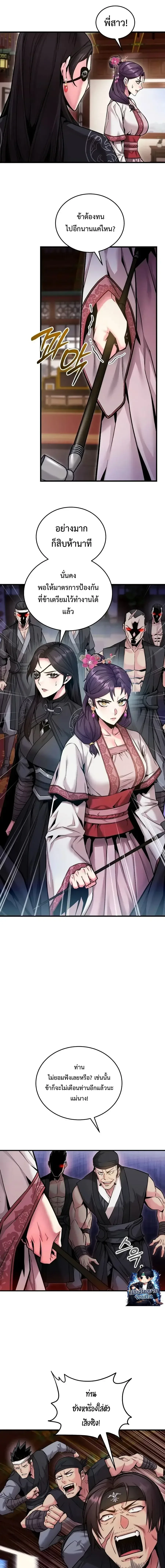 The Ruler Of Darkness จอมราชันแห่งความมืด ตอนที่ 10 หน้า 17