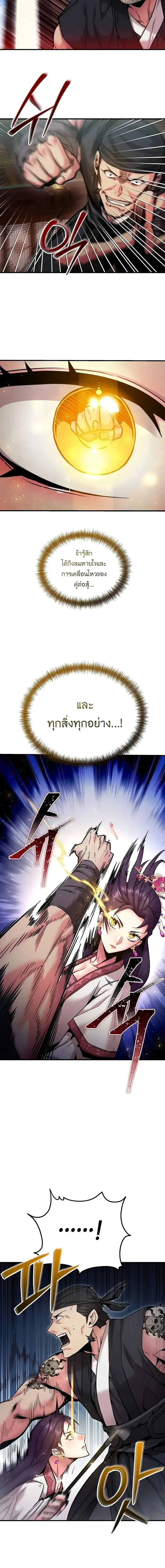 The Ruler Of Darkness จอมราชันแห่งความมืด ตอนที่ 10 หน้า 18