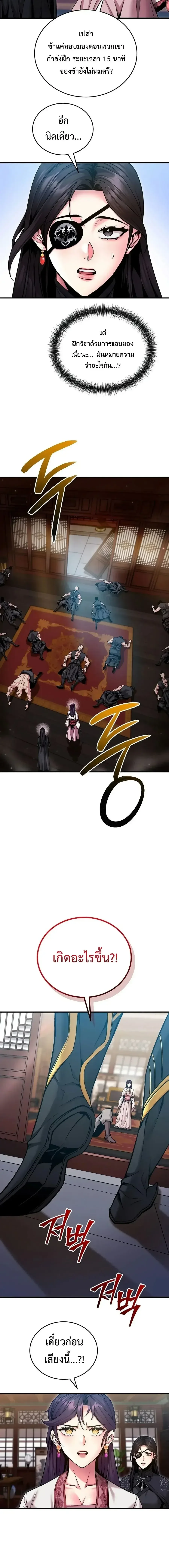 The Ruler Of Darkness จอมราชันแห่งความมืด ตอนที่ 10 หน้า 22