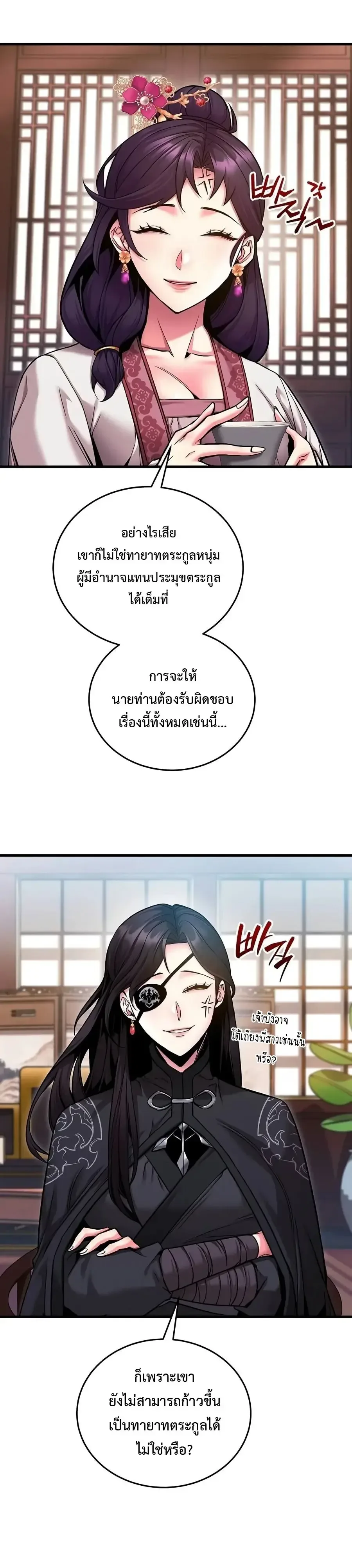 The Ruler Of Darkness จอมราชันแห่งความมืด ตอนที่ 10 หน้า 3