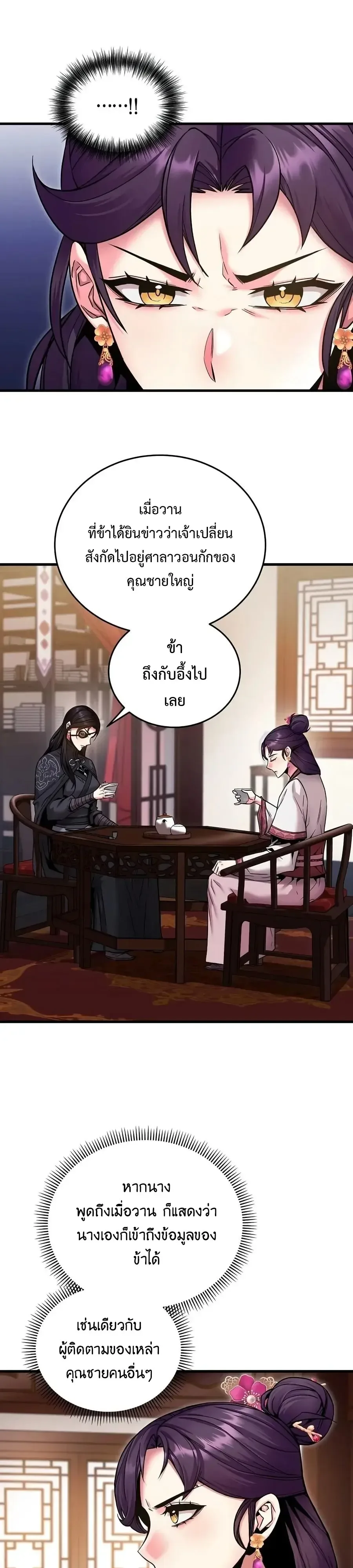 The Ruler Of Darkness จอมราชันแห่งความมืด ตอนที่ 10 หน้า 4