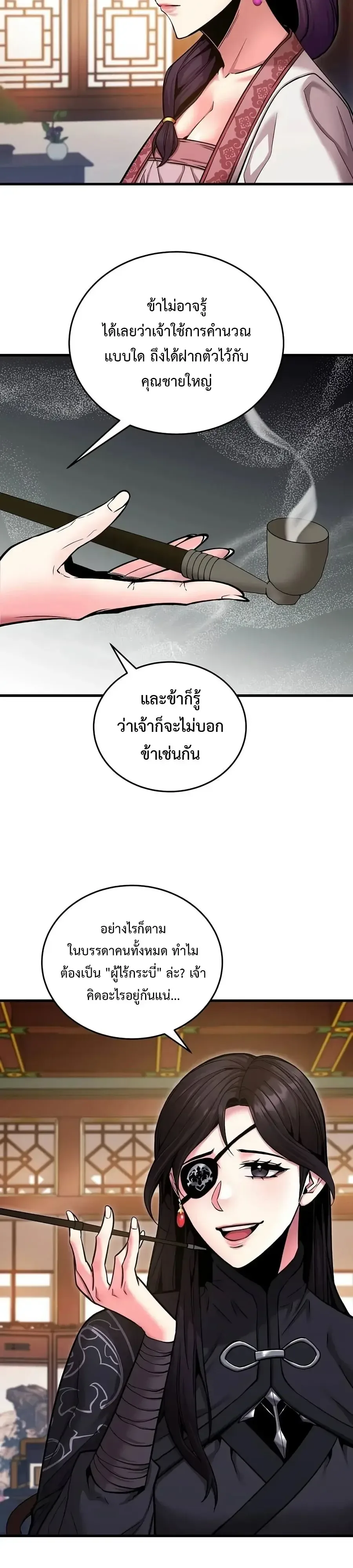 The Ruler Of Darkness จอมราชันแห่งความมืด ตอนที่ 10 หน้า 5