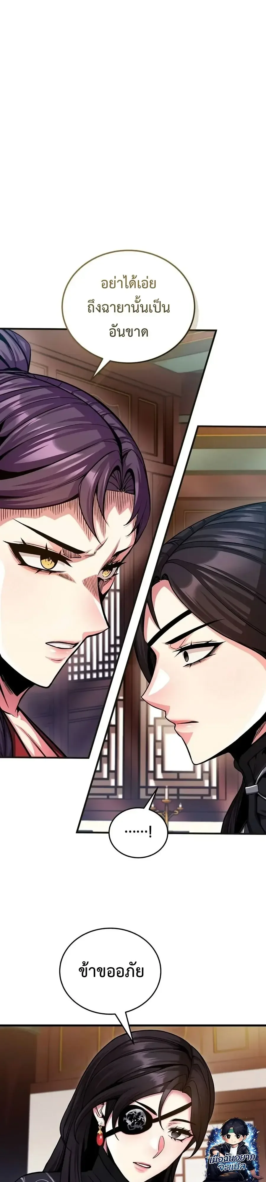 The Ruler Of Darkness จอมราชันแห่งความมืด ตอนที่ 10 หน้า 6