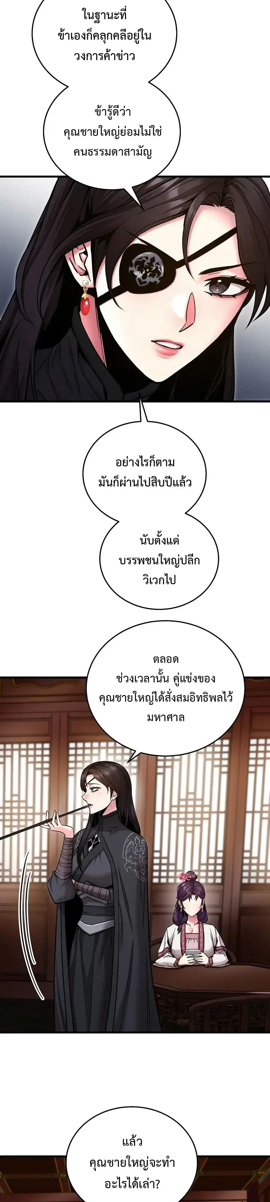 The Ruler Of Darkness จอมราชันแห่งความมืด ตอนที่ 10 หน้า 8