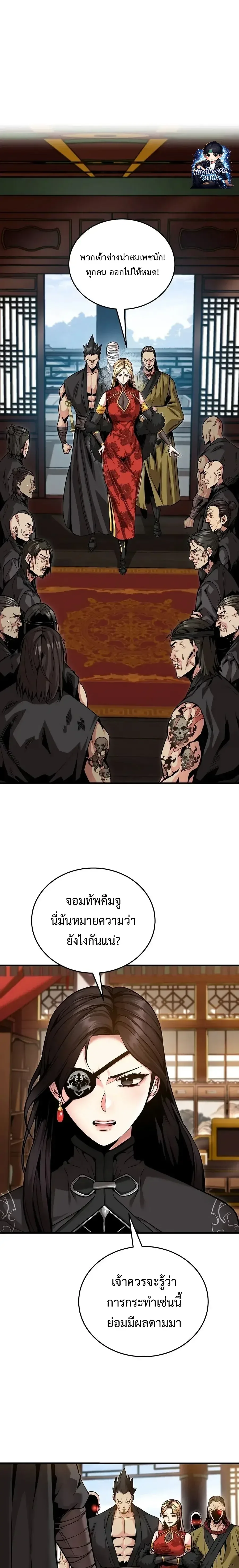 The Ruler Of Darkness จอมราชันแห่งความมืด ตอนที่ 11 หน้า 1