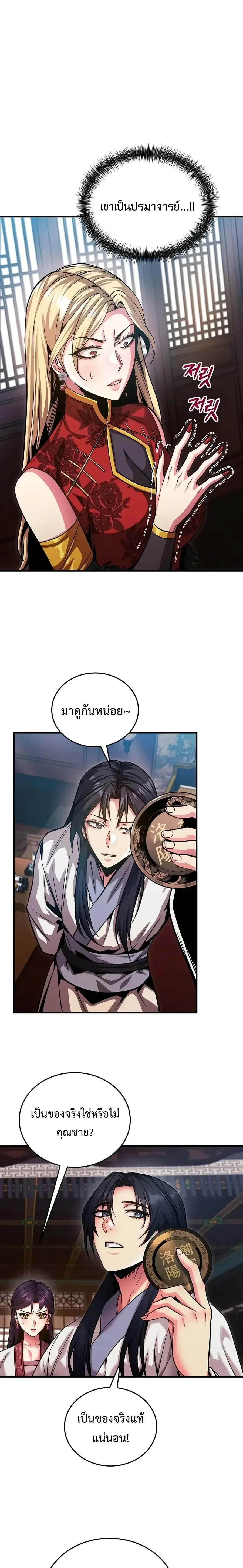 The Ruler Of Darkness จอมราชันแห่งความมืด ตอนที่ 11 หน้า 14
