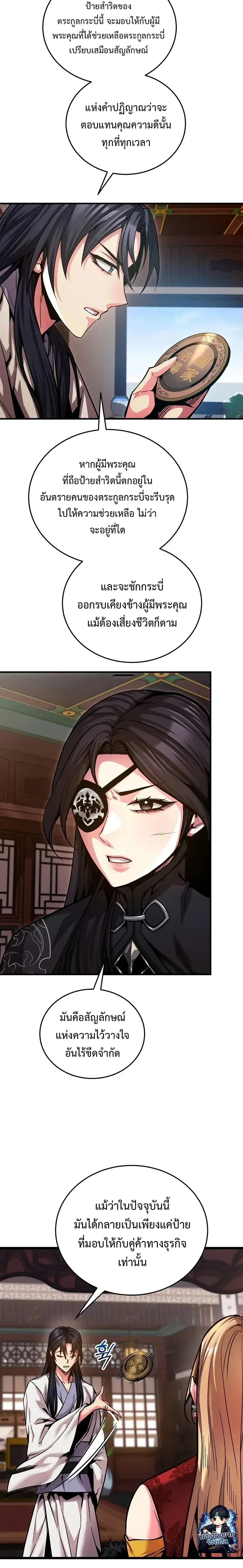 The Ruler Of Darkness จอมราชันแห่งความมืด ตอนที่ 11 หน้า 15