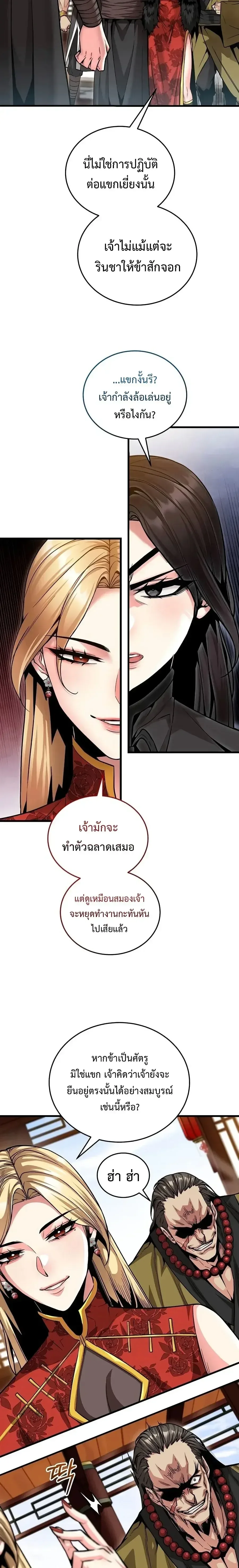 The Ruler Of Darkness จอมราชันแห่งความมืด ตอนที่ 11 หน้า 2