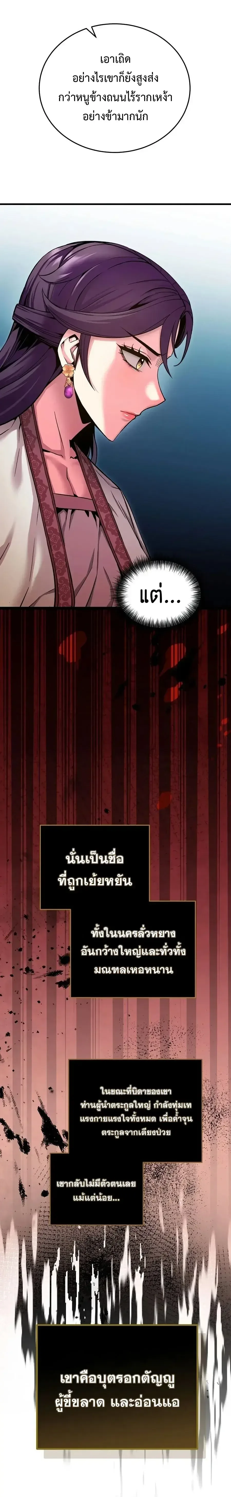 The Ruler Of Darkness จอมราชันแห่งความมืด ตอนที่ 11 หน้า 20