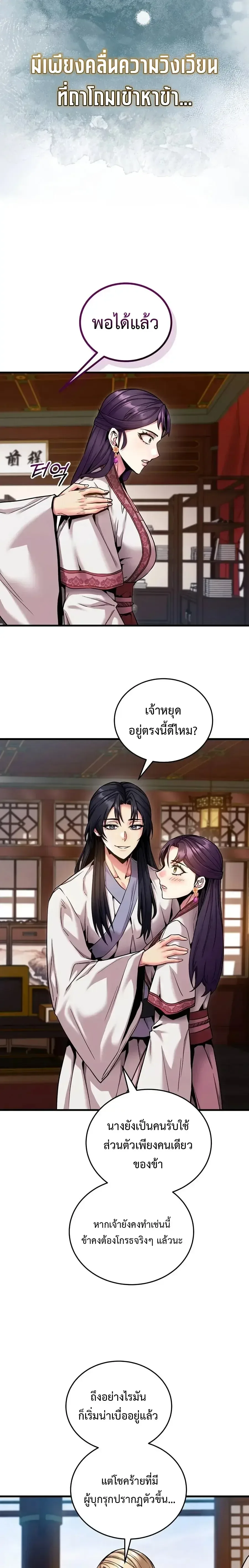The Ruler Of Darkness จอมราชันแห่งความมืด ตอนที่ 11 หน้า 22