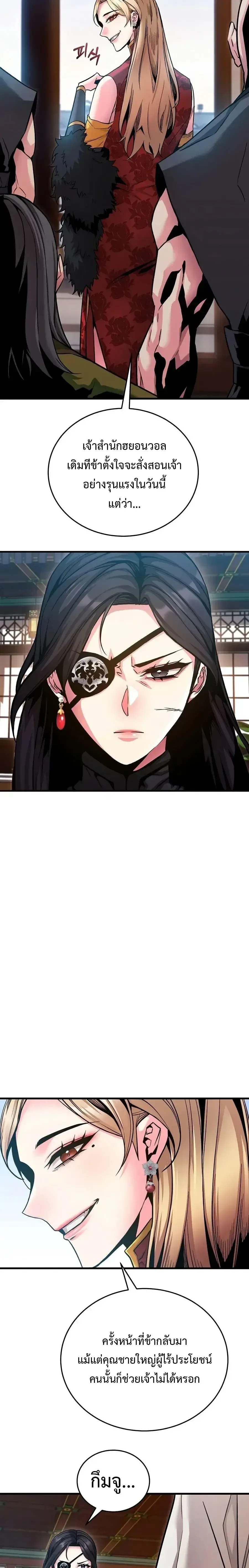 The Ruler Of Darkness จอมราชันแห่งความมืด ตอนที่ 11 หน้า 23