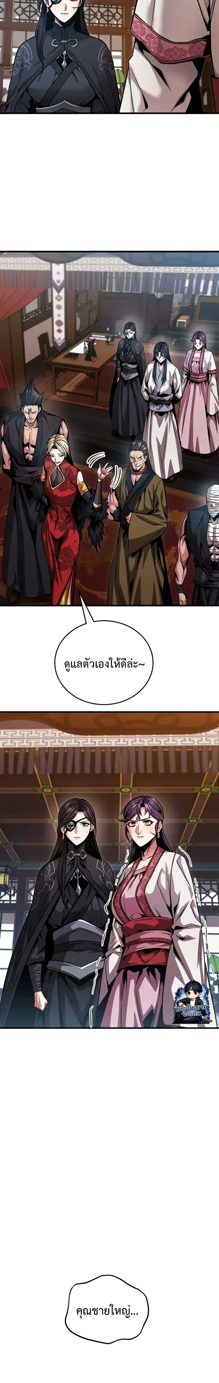 The Ruler Of Darkness จอมราชันแห่งความมืด ตอนที่ 11 หน้า 24