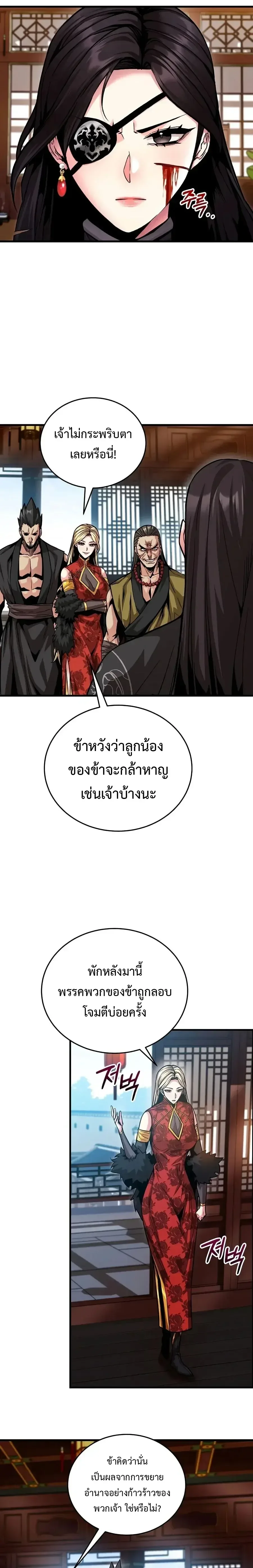 The Ruler Of Darkness จอมราชันแห่งความมืด ตอนที่ 11 หน้า 4