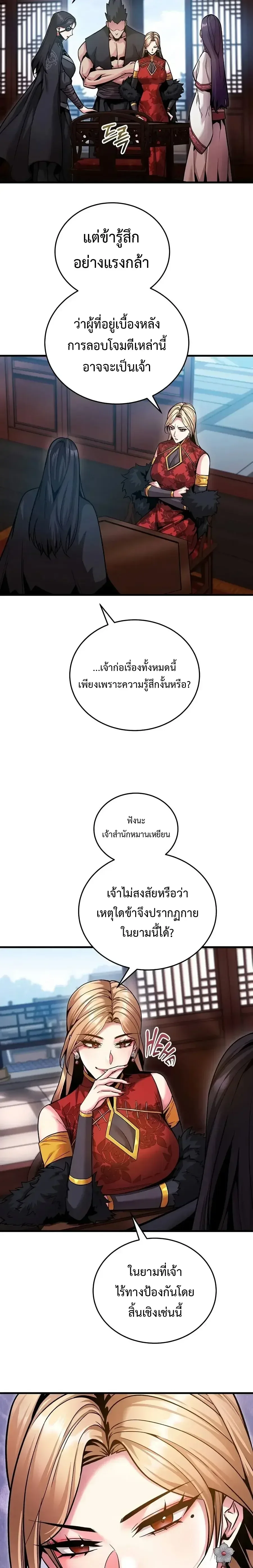 The Ruler Of Darkness จอมราชันแห่งความมืด ตอนที่ 11 หน้า 5