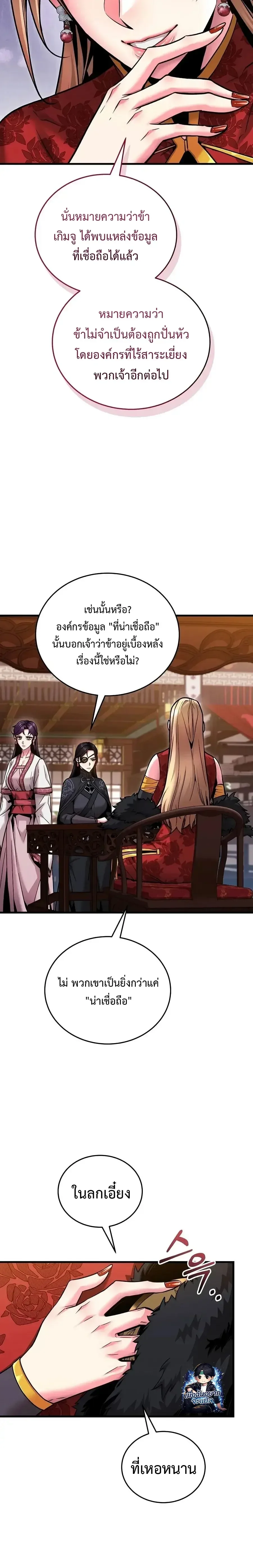 The Ruler Of Darkness จอมราชันแห่งความมืด ตอนที่ 11 หน้า 6
