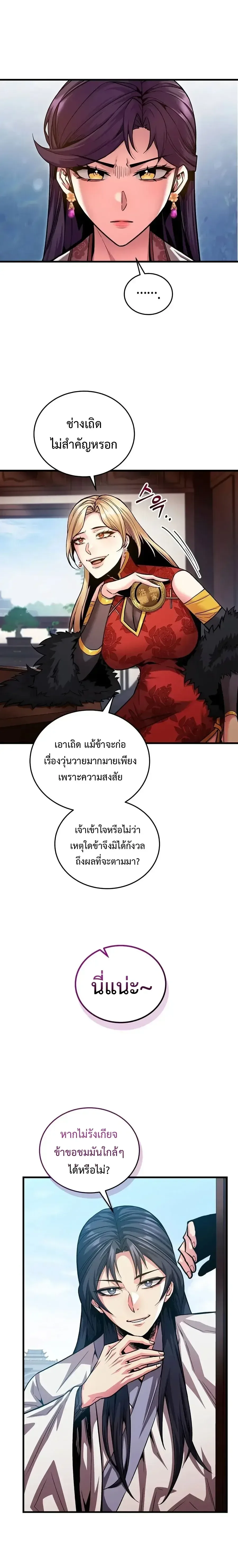 The Ruler Of Darkness จอมราชันแห่งความมืด ตอนที่ 11 หน้า 8
