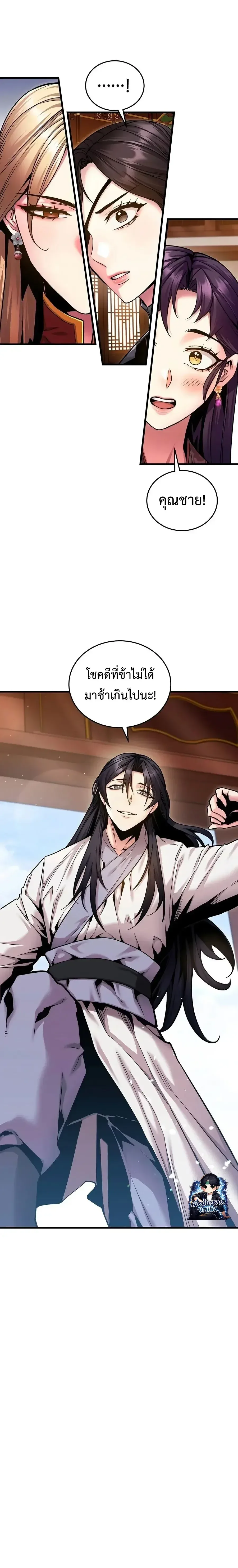 The Ruler Of Darkness จอมราชันแห่งความมืด ตอนที่ 11 หน้า 9