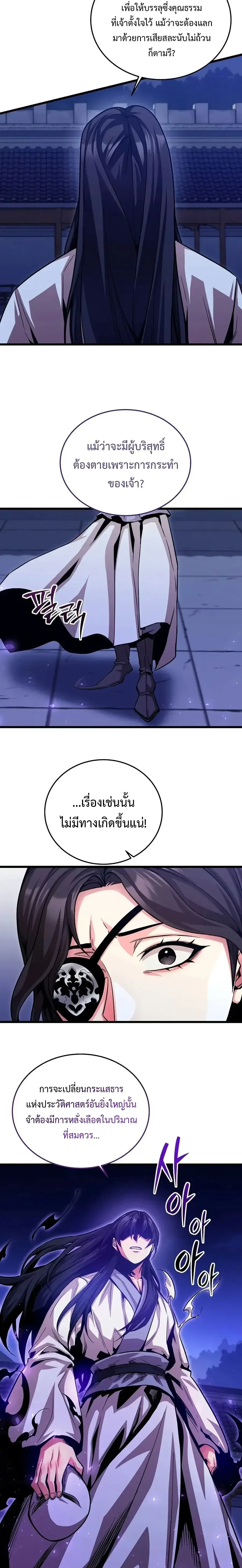 The Ruler Of Darkness จอมราชันแห่งความมืด ตอนที่ 12 หน้า 13