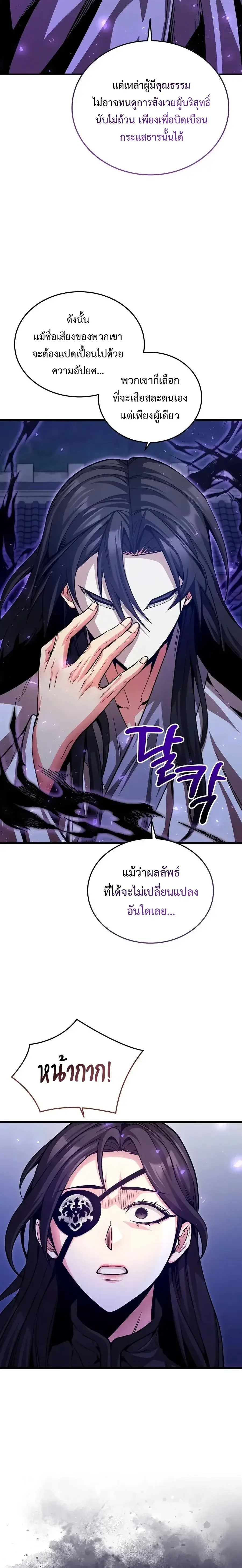 The Ruler Of Darkness จอมราชันแห่งความมืด ตอนที่ 12 หน้า 14