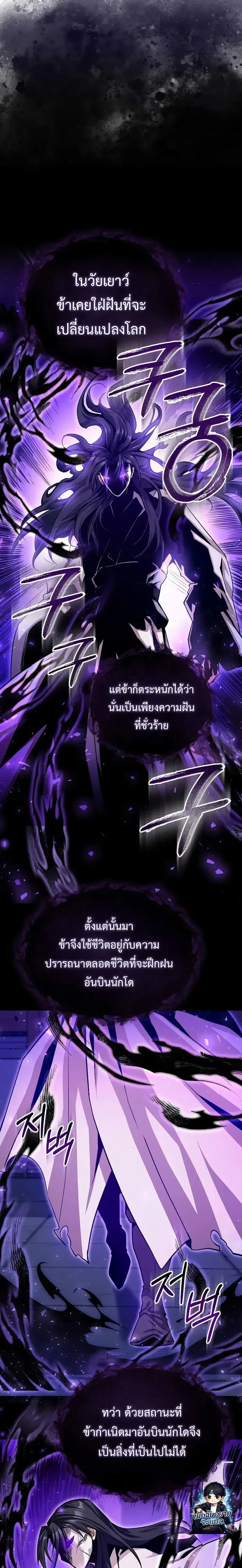 The Ruler Of Darkness จอมราชันแห่งความมืด ตอนที่ 12 หน้า 15