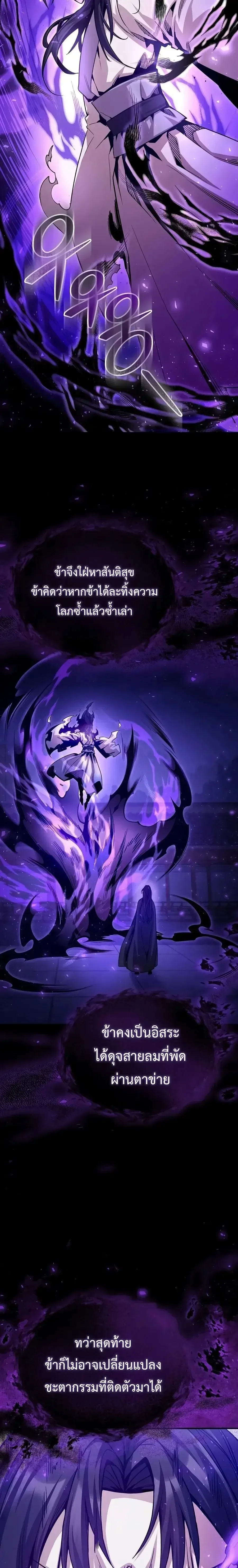 The Ruler Of Darkness จอมราชันแห่งความมืด ตอนที่ 12 หน้า 16