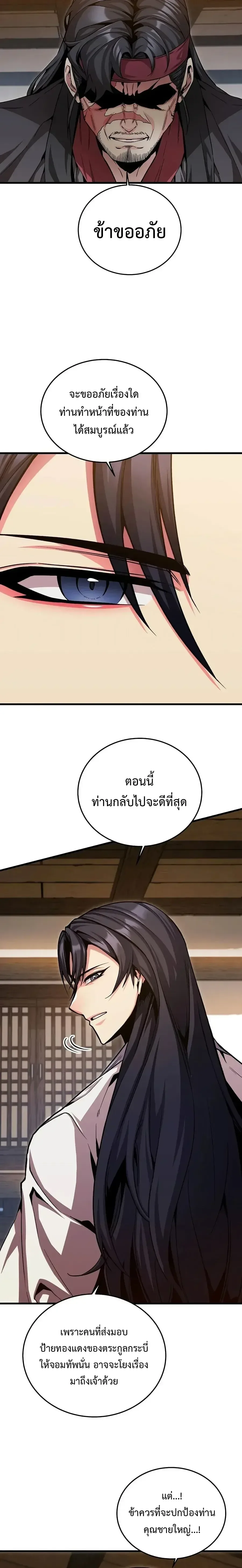 The Ruler Of Darkness จอมราชันแห่งความมืด ตอนที่ 12 หน้า 2
