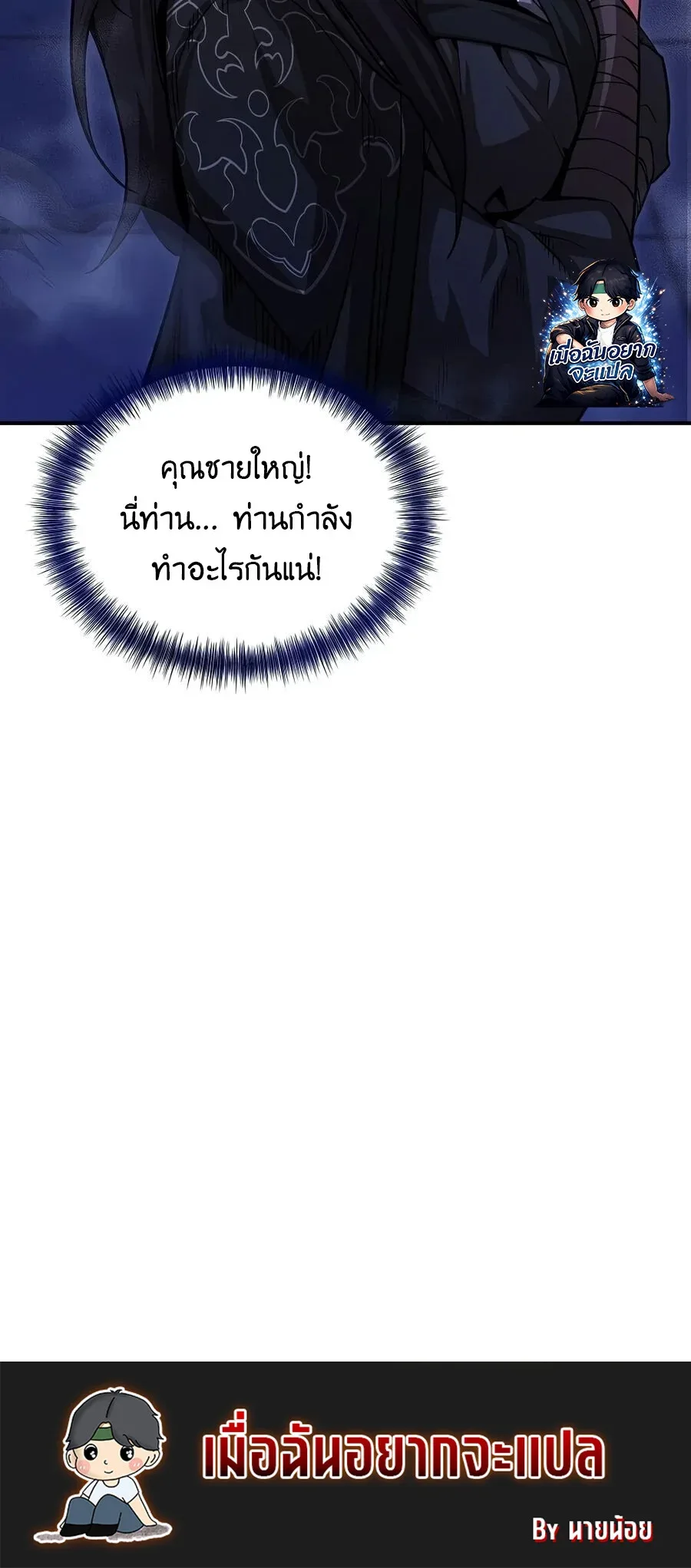 The Ruler Of Darkness จอมราชันแห่งความมืด ตอนที่ 12 หน้า 20