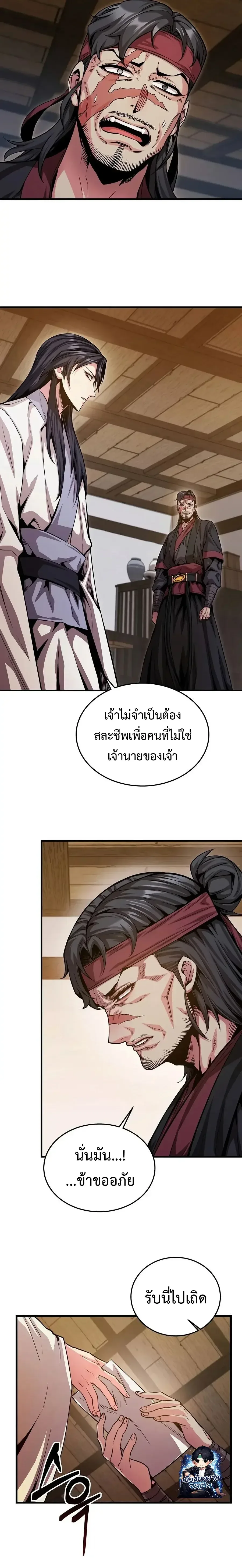 The Ruler Of Darkness จอมราชันแห่งความมืด ตอนที่ 12 หน้า 3