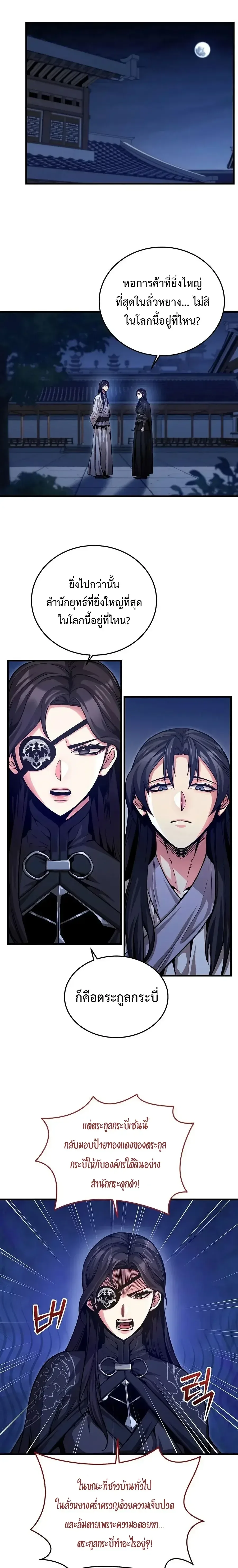 The Ruler Of Darkness จอมราชันแห่งความมืด ตอนที่ 12 หน้า 8