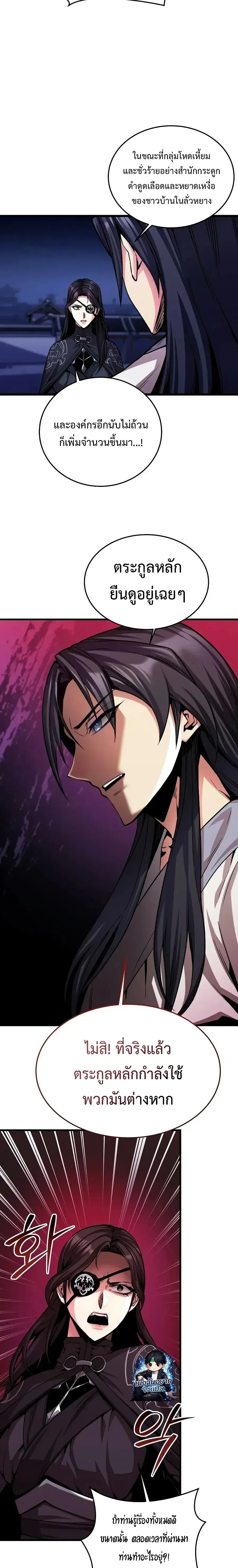The Ruler Of Darkness จอมราชันแห่งความมืด ตอนที่ 12 หน้า 9