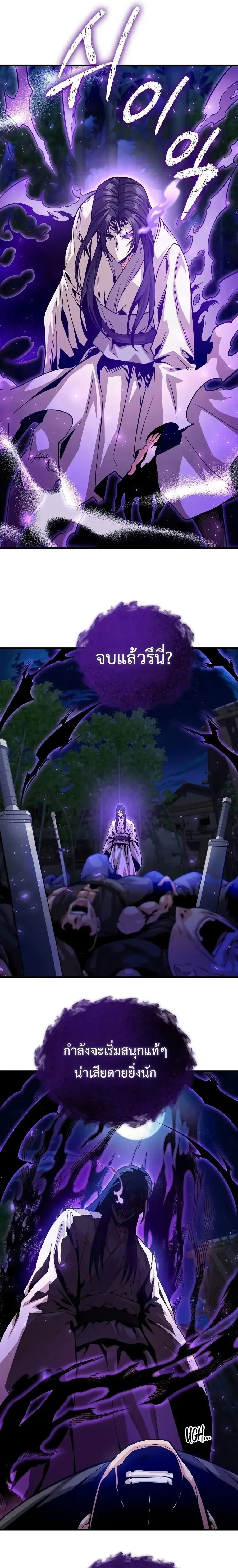 The Ruler Of Darkness จอมราชันแห่งความมืด ตอนที่ 13 หน้า 13
