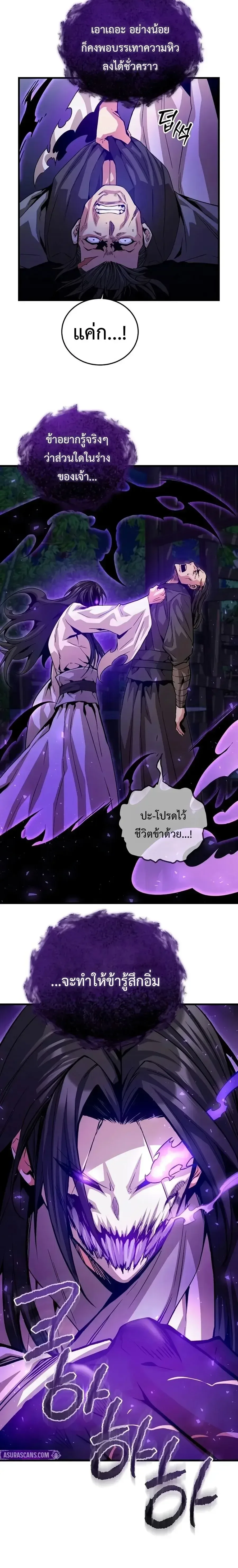 The Ruler Of Darkness จอมราชันแห่งความมืด ตอนที่ 13 หน้า 14