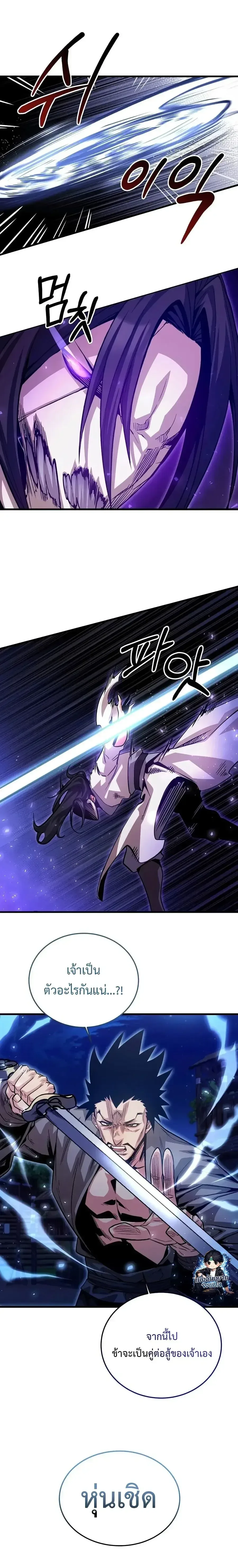 The Ruler Of Darkness จอมราชันแห่งความมืด ตอนที่ 13 หน้า 15