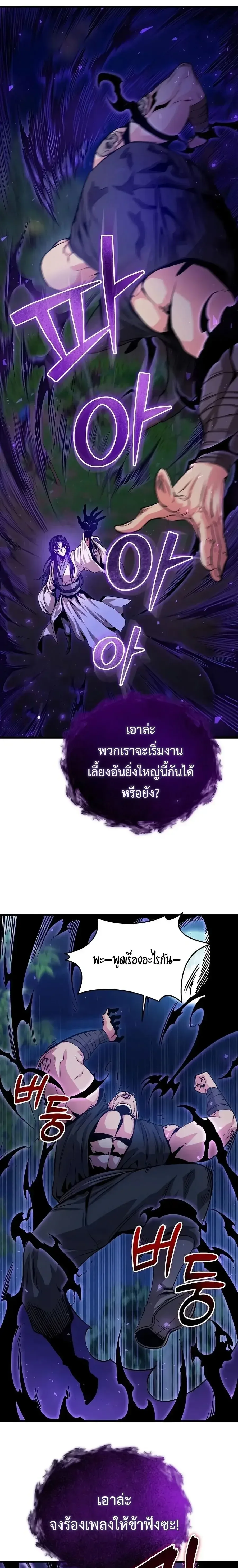 The Ruler Of Darkness จอมราชันแห่งความมืด ตอนที่ 13 หน้า 4