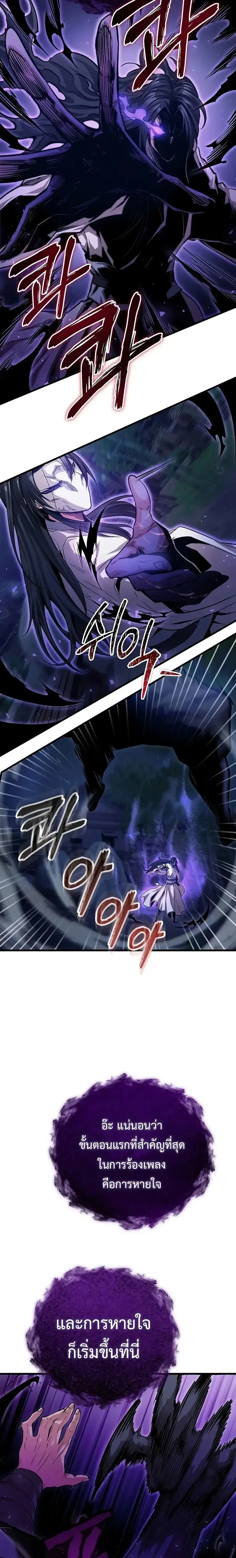 The Ruler Of Darkness จอมราชันแห่งความมืด ตอนที่ 13 หน้า 5