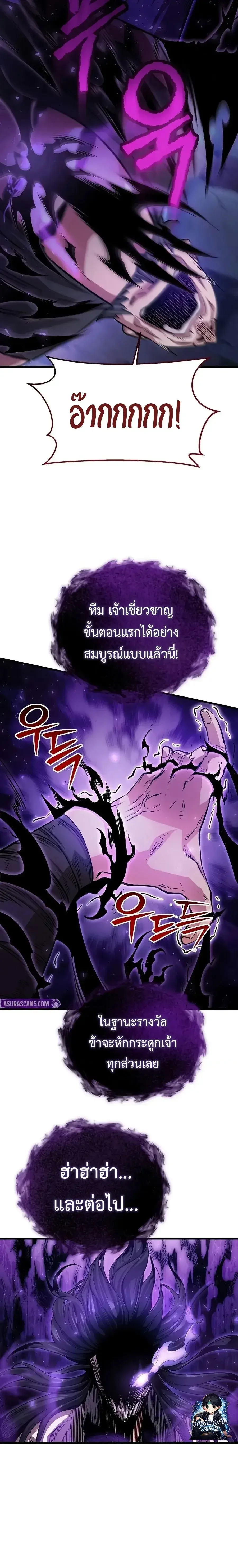 The Ruler Of Darkness จอมราชันแห่งความมืด ตอนที่ 13 หน้า 6