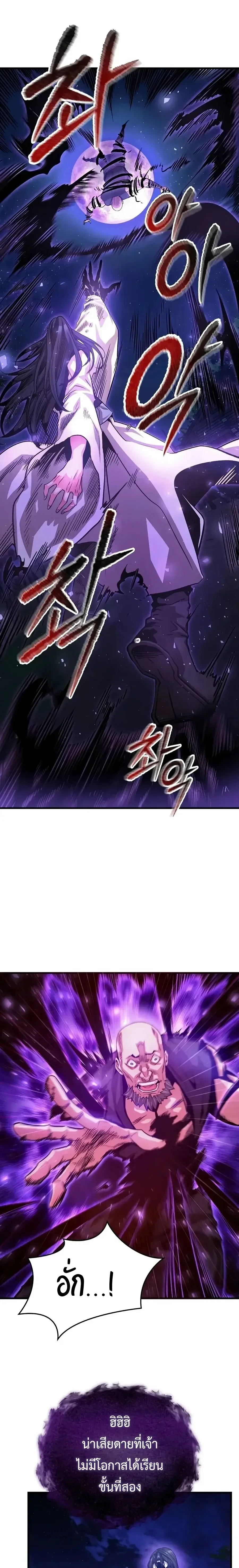 The Ruler Of Darkness จอมราชันแห่งความมืด ตอนที่ 13 หน้า 7