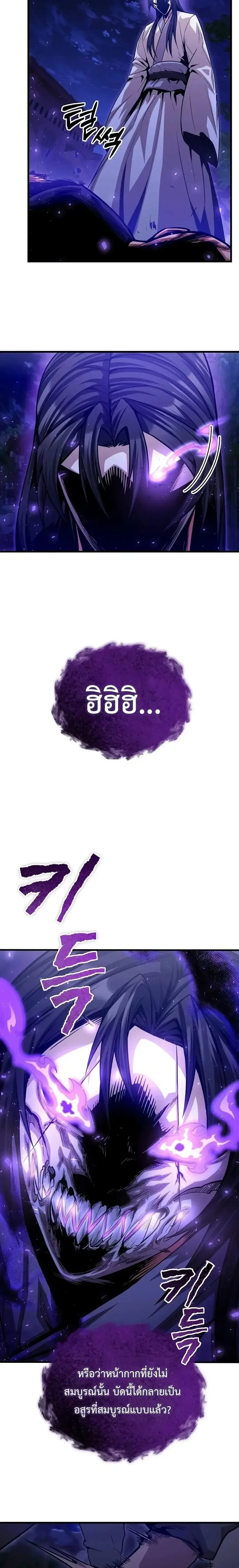 The Ruler Of Darkness จอมราชันแห่งความมืด ตอนที่ 13 หน้า 8