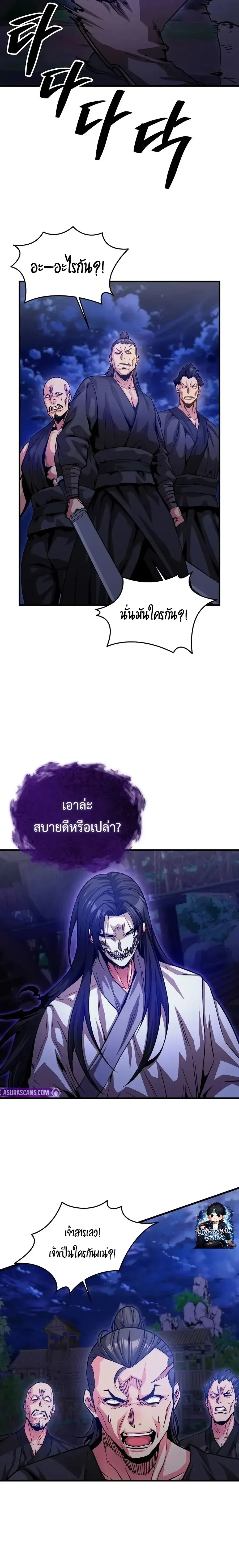 The Ruler Of Darkness จอมราชันแห่งความมืด ตอนที่ 13 หน้า 9