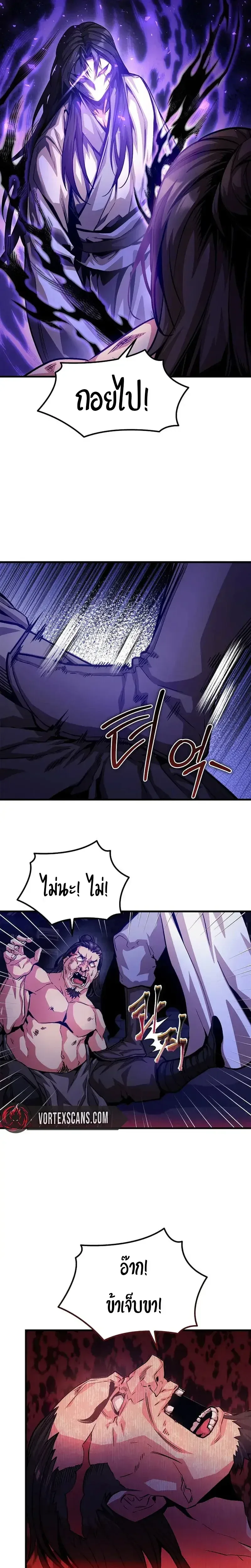 The Ruler Of Darkness จอมราชันแห่งความมืด ตอนที่ 14 หน้า 10