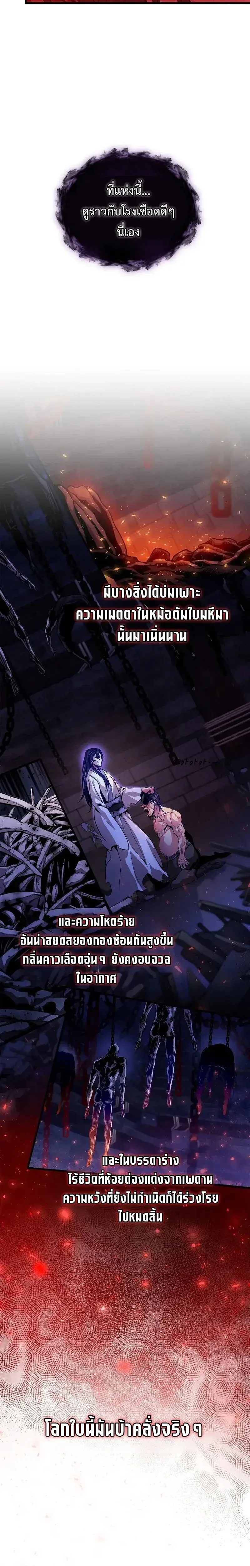 The Ruler Of Darkness จอมราชันแห่งความมืด ตอนที่ 14 หน้า 11