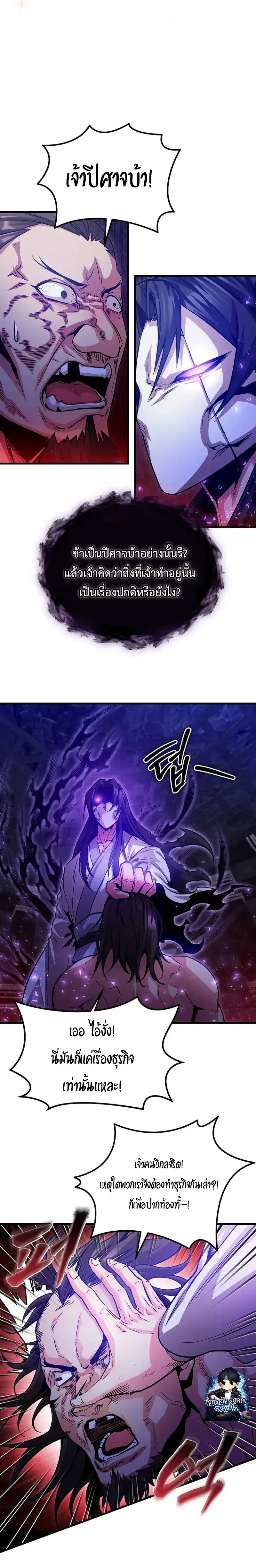 The Ruler Of Darkness จอมราชันแห่งความมืด ตอนที่ 14 หน้า 12
